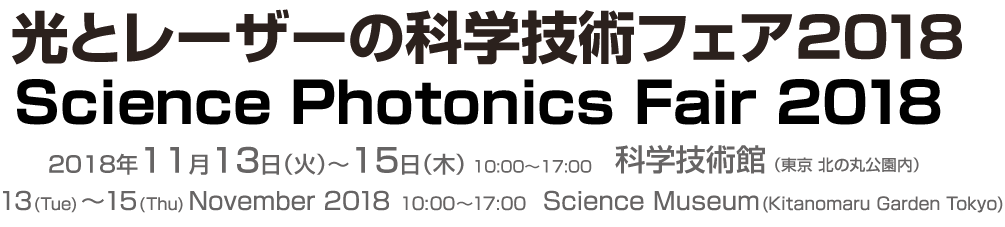 Science Photonics Fair 2018